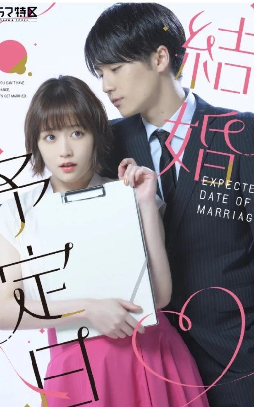 ดูซีรี่ย์ The Date of Marriage ซับไทย (2023) ตอนที่ 1-10 จบ